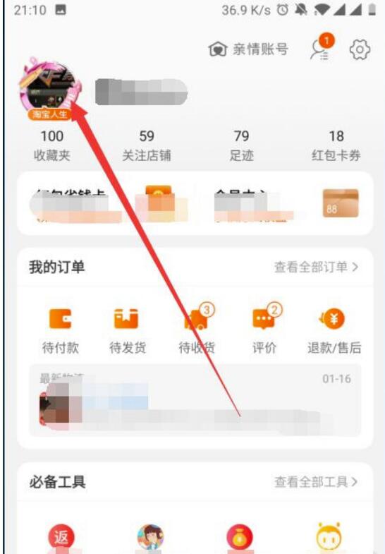 淘宝账号名怎么才能改动？如何修改淘宝账号名称
