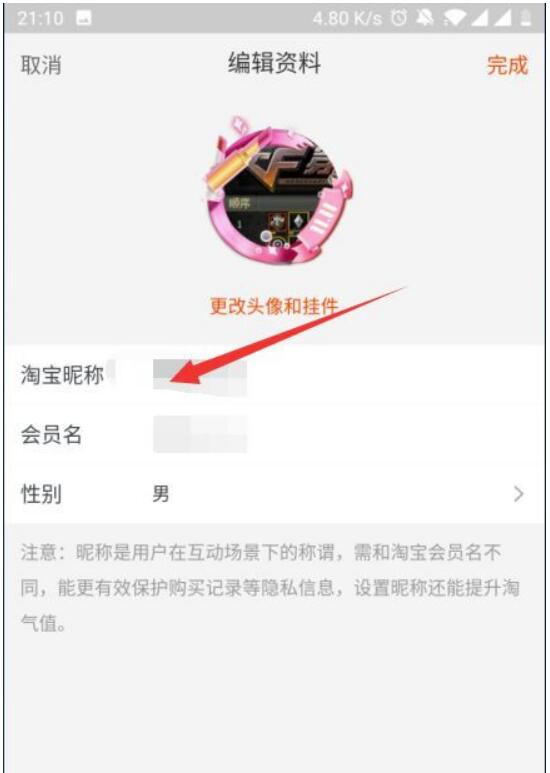 淘宝账号名怎么才能改动？如何修改淘宝账号名称