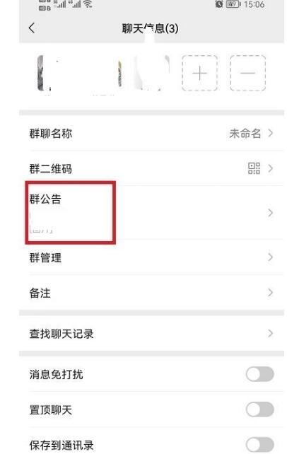 微信群公告照片如何删除?微信群公告照片删掉方式 