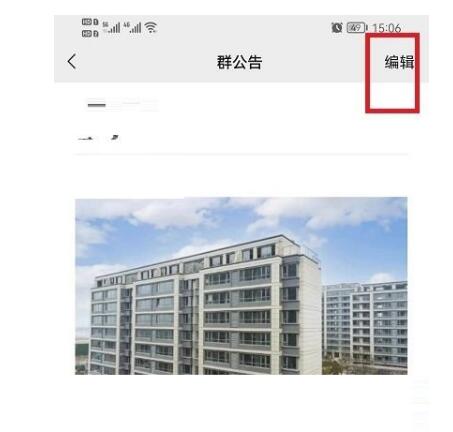 微信群公告照片如何删除?微信群公告照片删掉方式 