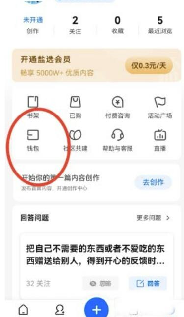 知乎如何换取礼券？知乎兑换礼券方式 