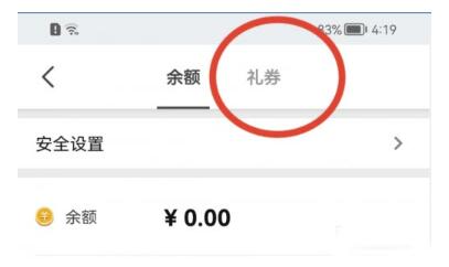 知乎如何换取礼券？知乎兑换礼券方式 