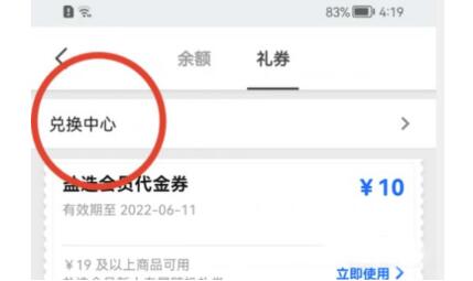 知乎如何换取礼券？知乎兑换礼券方式 