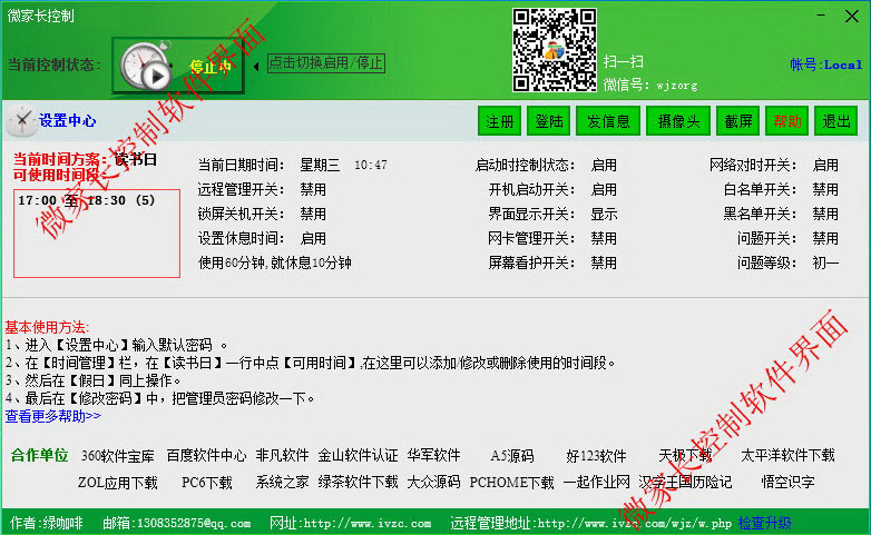 微家长控制电脑 V4.2.8 免费版