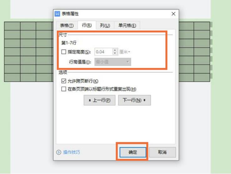word怎么设置行高？word行高设置教程
