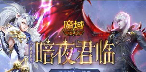 《魔域口袋版》“暗影天骄”资料篇福利大放送！