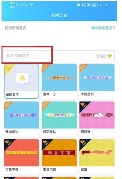 QQ空间签名如何删除?QQ空间签名删掉方式