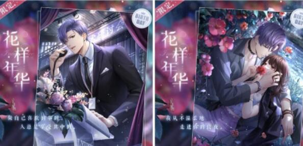 《恋与制作人》凌肖生日庆典宣布打开，与他逃出喧闹赶赴随意！