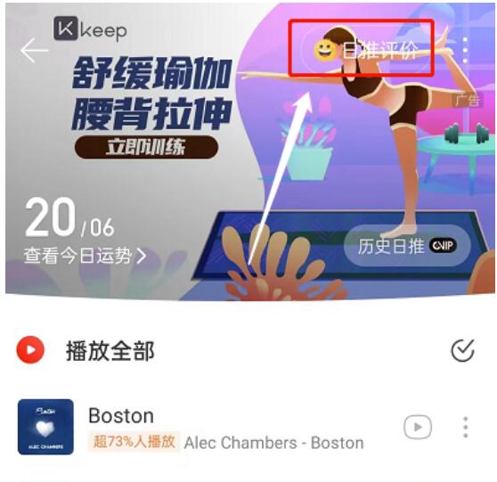 网易云音乐怎么评价日推音乐?网易云音乐点评日推歌曲教程