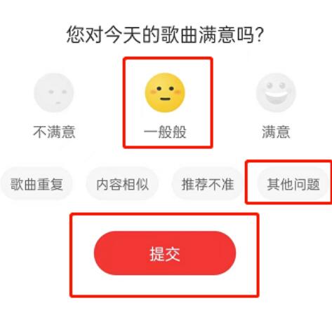 网易云音乐怎么评价日推音乐?网易云音乐点评日推歌曲教程