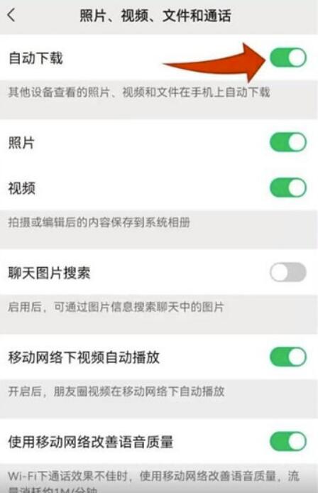 微信视频自动下载怎么关-微信自动下载怎么关闭