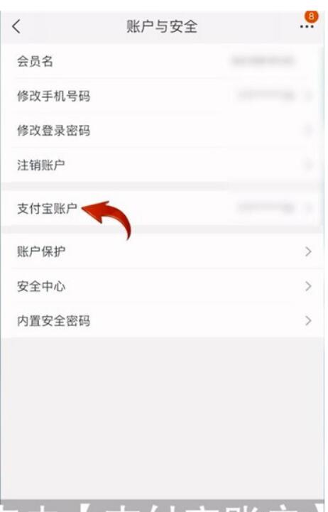 淘宝怎么解绑支付宝？淘宝如何解绑支付宝