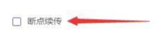 motrix怎么开启上传下载功能？motrix打开上传下载作用实例教程