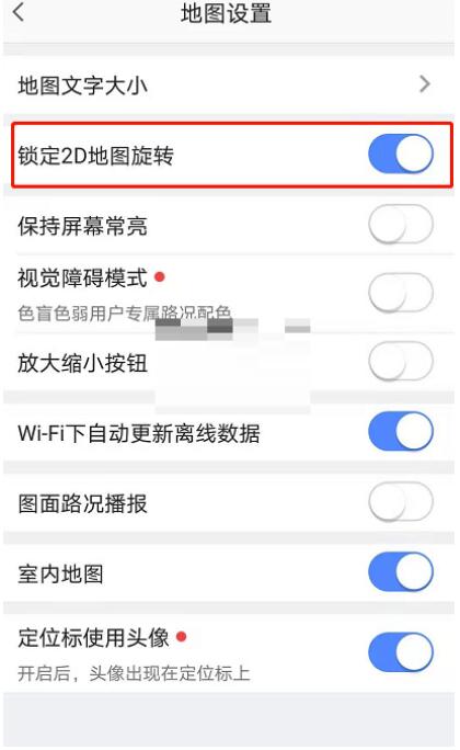 高德地图怎么锁定2d?高德地图锁住2d方式