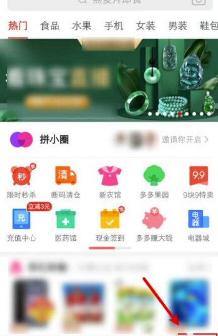拼多多怎么退出账号？拼多多退出账号方法