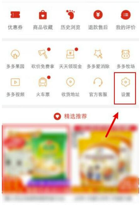 拼多多怎么退出账号？拼多多退出账号方法