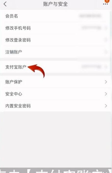 淘宝怎么解绑支付宝？淘宝如何解绑支付宝