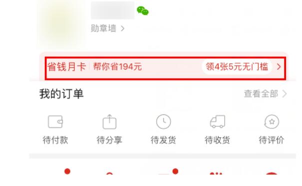 拼多多省钱月卡怎么退？拼多多省钱月卡如何关闭自动续费