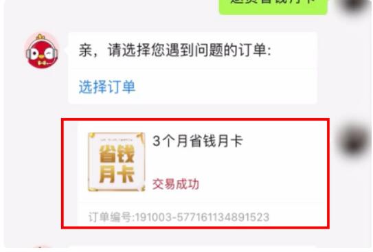 拼多多省钱月卡怎么退？拼多多省钱月卡如何关闭自动续费