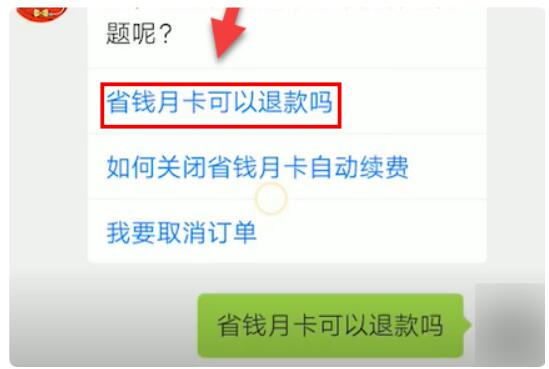 拼多多省钱月卡怎么退？拼多多省钱月卡如何关闭自动续费