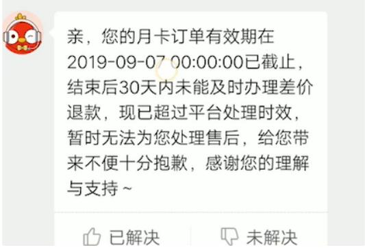 拼多多省钱月卡怎么退？拼多多省钱月卡如何关闭自动续费