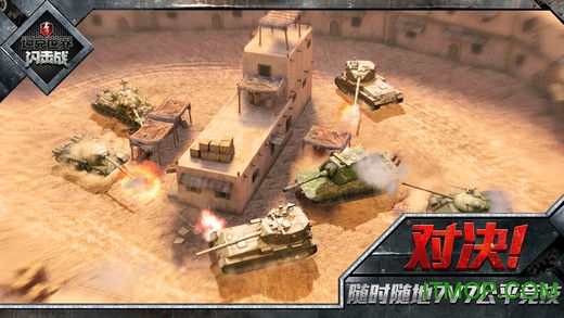 网易坦克世界闪击战苹果版 v9.0.0 iphone版 2