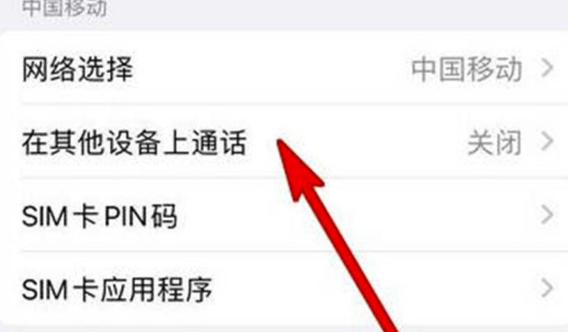 iPhone手机免提的选择项怎么关闭?iPhone手机免提的选择项关掉方式