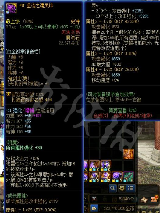 《地下城与勇士》倒流之灵魂珠如何开启？倒流之灵魂珠武器装备表明
