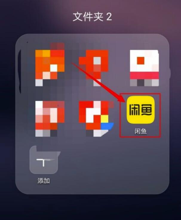 闲鱼怎样搜索用户？闲鱼搜索用户方法