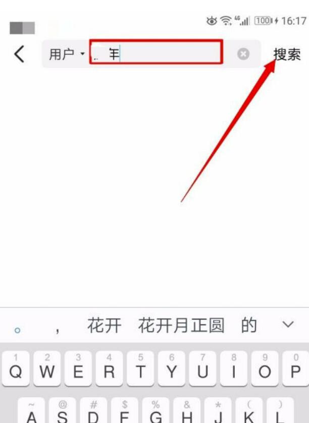 闲鱼怎样搜索用户？闲鱼搜索用户方法