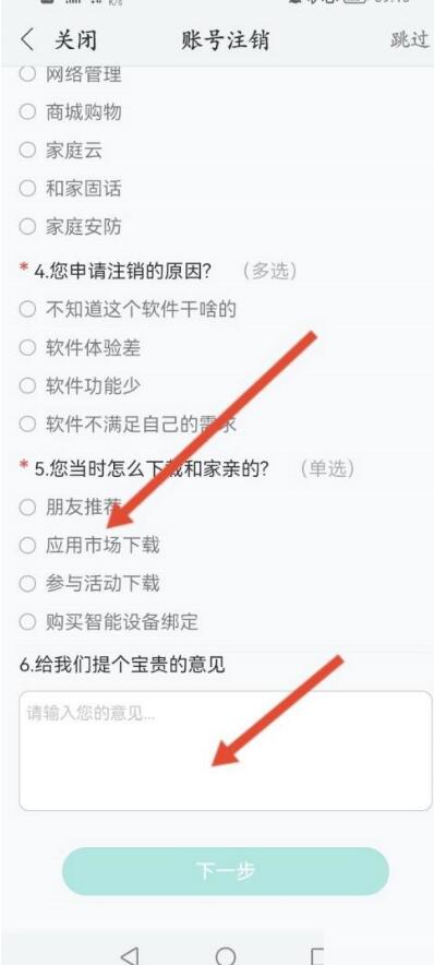 和家亲怎么申请注销?和家亲申请办理注销方式