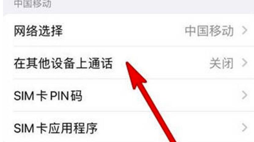 iPhone手机免提的选择项怎么关闭?iPhone手机免提的选择项关掉方式