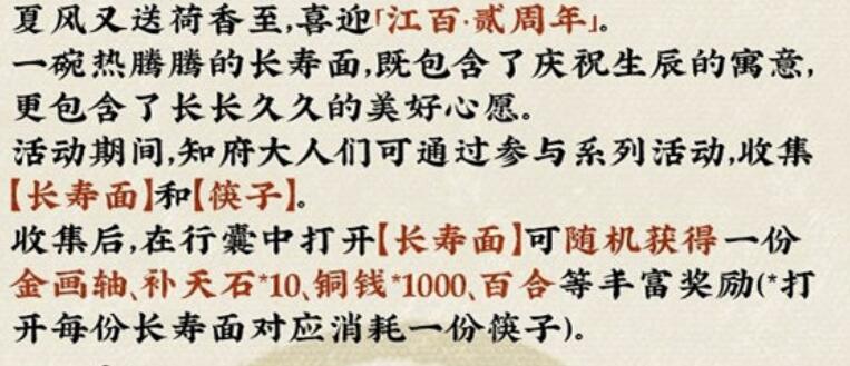 江南百景图长寿面得到方式有哪些