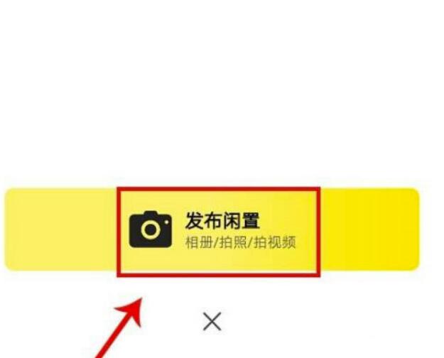 闲鱼曝光度如何提升？闲鱼怎么增加曝光度和访问量