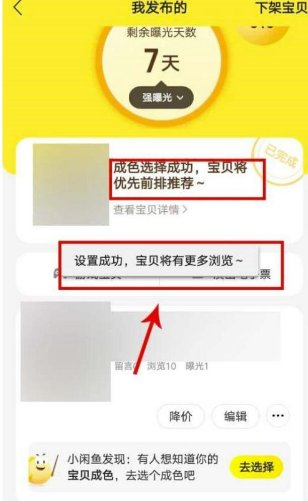 闲鱼曝光度如何提升？闲鱼怎么增加曝光度和访问量