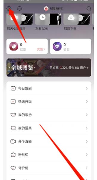 克拉克拉掩藏进入直播间信息设定方式