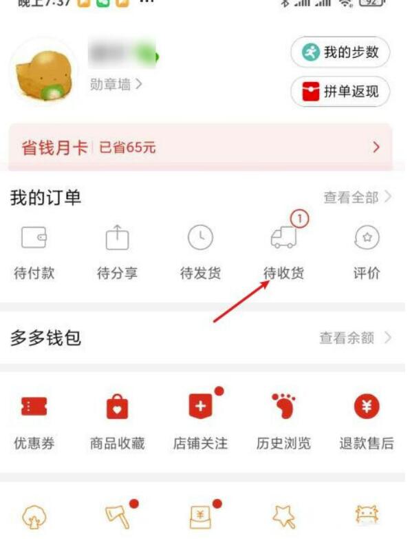 拼多多如何拒收？拼多多拒收方法