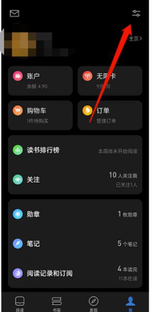 微信读书怎么开启阅读时不自动锁屏?微信读书打开阅读时不自动锁屏流程方式