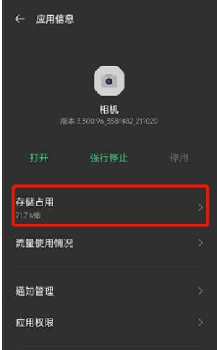 OPPOReno7如何清除相机缓存?OPPOReno7消除相机缓存方式