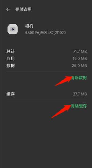 OPPOReno7如何清除相机缓存?OPPOReno7消除相机缓存方式