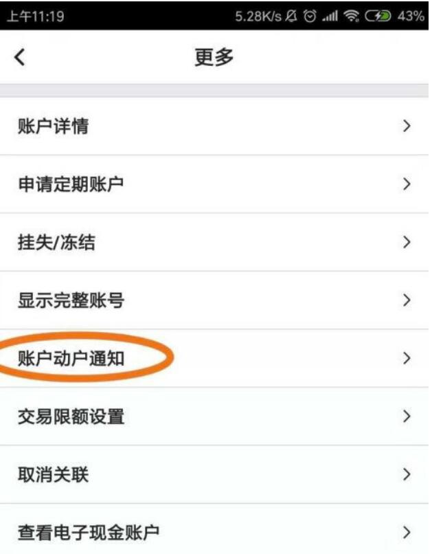 中国银行短信通知怎么取消？中国银行取消短信通知方法