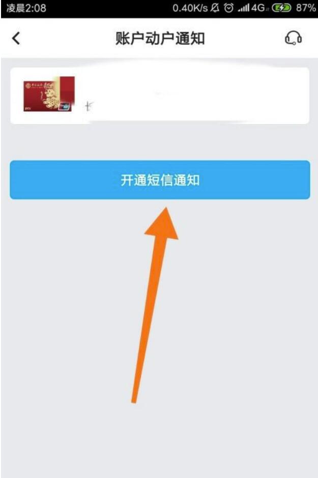 中国银行短信通知怎么取消？中国银行取消短信通知方法