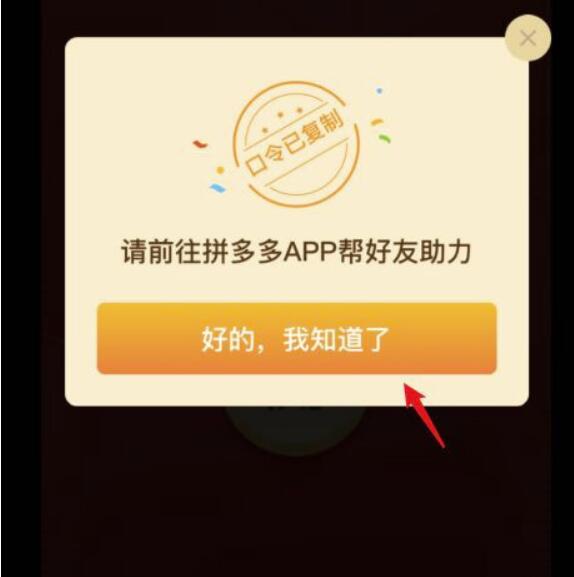 拼多多如何助推？拼多多怎样助推