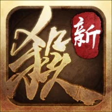 三国杀十周年苹果版