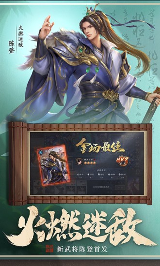 三国杀OL-三端互通苹果版 v3.2.1 iphone版 0