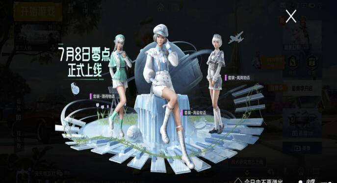 《和平精英》幸运转盘“青春物语”即将来袭，三套新服装像极“洛天依”！
