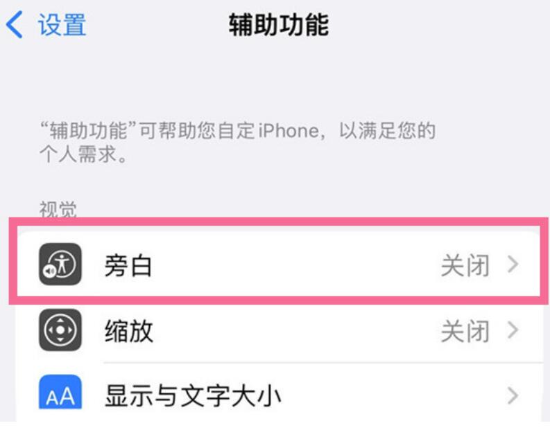 voiceover如何强制关闭?苹果手机关掉VoiceOver方式