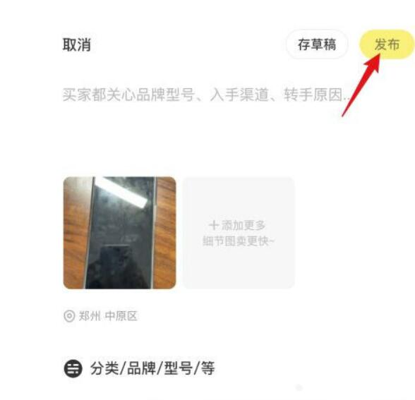 怎样在闲鱼上卖东西？在闲鱼上卖东西方法和步骤