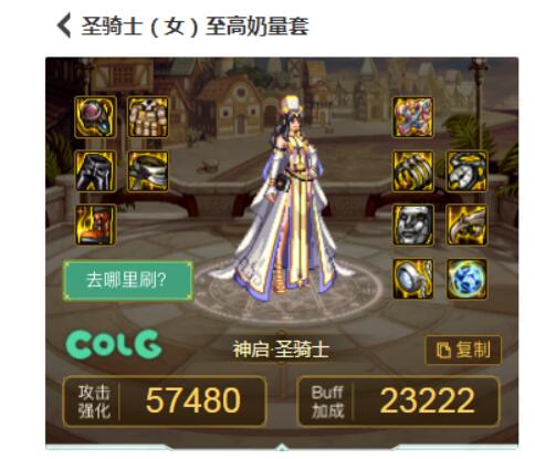 《DNF》女圣职者110级如何装配？奶妈110级装备配搭强烈推荐
