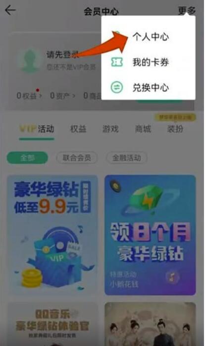 qq音乐会员取消续费在哪儿-qq音乐会员如何取消自动续费